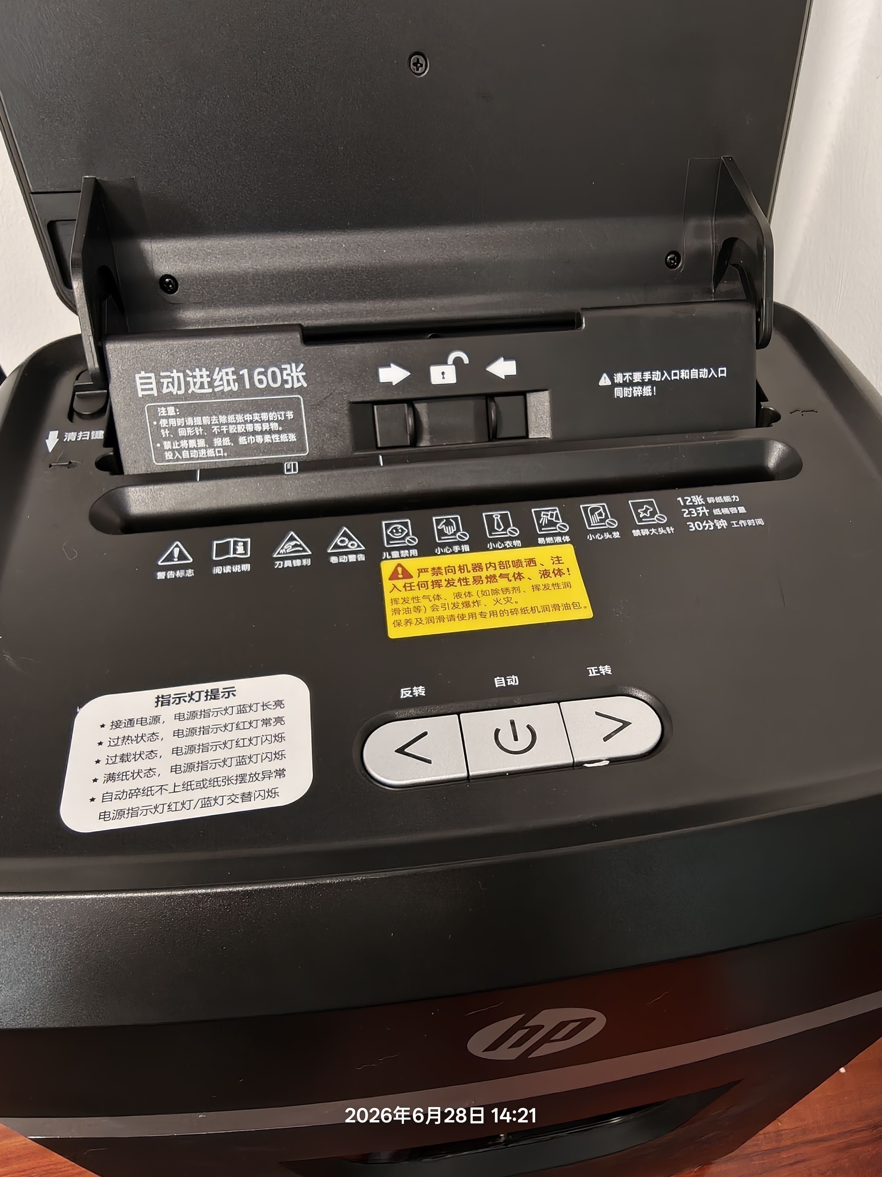 惠普全自动160张碎纸机商务大型办公粉碎机 23L大容量 可碎卡碎钉碎CD 连续工作120分钟 B23160CC 实拍图