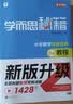 学而思秘籍小学数学思维培养教程+练习8级升级版20年教研精华沉淀1-6年级共1428个独家精讲视频计算图形行程应用组合解题思路巧引导举一反三奥数思维训练四年级数学思维训练114方法技巧暑期专训 开学季 实拍图