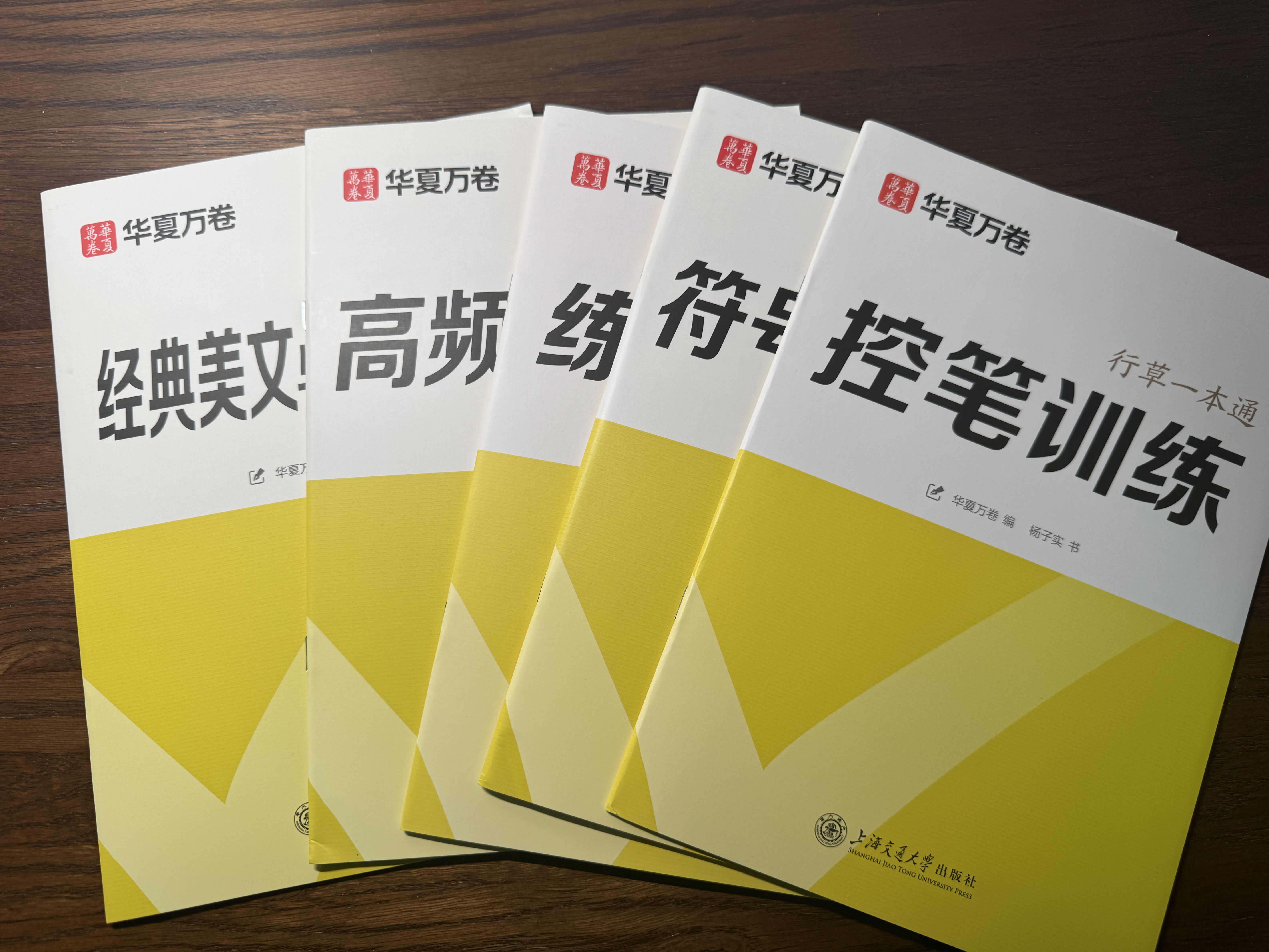 华夏万卷行书练字帖一本通成年人专用练字行草临摹练字帖钢笔硬笔书法写字帖练字本控笔训练速成草书每日一练5本 实拍图