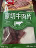 母亲 原切牛肉片原味40g牛肉干肉铺休闲零食儿童肉脯办公室小吃 实拍图