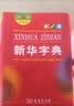 新华字典第12版双色本赠新华词典数字版1年使用权 商务印书馆2025年新版中小学生语文常备工具书 可搭购教材教辅现代汉语词典古汉语常用字字典牛津高阶英语词典作文书成语古代汉语词典 实拍图