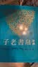 预售 新译帛书老子 港台原版 新译帛书老子 赵锋 台湾三民 中国哲学 经典新译书籍 实拍图