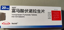 【原研进口】沃克 富马酸伏诺拉生片 20mg*7片/盒 6盒装 实拍图