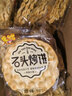 米多奇石头饼薄脆饼干原味714g山西特产石子烤馍休闲零食早餐 实拍图