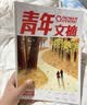 现货 2026年1-20期【40周年珍藏/全年/半年订阅】青年文摘杂志2025/2024年1-24期 初高中学生作文素材面向青少年读者期刊中高考作文素材 现货【12本装】青年文摘2025年随机12本 实拍图