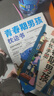 【全2册】青春期男孩枕边书+趣味漫画青春期男孩成长手册 养育男孩青春期男孩需要的成长手册家庭教育解惑青春期学会自我保护性教育生理问题心理问题学习问题父母必读书籍   实拍图