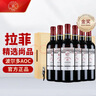 拉菲（LAFITE）传奇精选尚品波尔多干红葡萄酒 750ml*6瓶 整箱礼盒装 法国红酒 实拍图