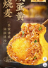 一旬一味咸蛋黄&梅干菜烧麦420g*2袋 糯米烧卖 家庭儿童早餐速食半成品 实拍图