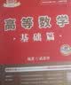 官方旗舰店】金榜时代书课2027考研数学武忠祥高等数学基础线性代数基础篇李永乐660题武忠祥强化高数辅导讲义线性代数讲义330题武忠祥网课教材 【数二】27讲义强化组合【讲义+330题】 实拍图
