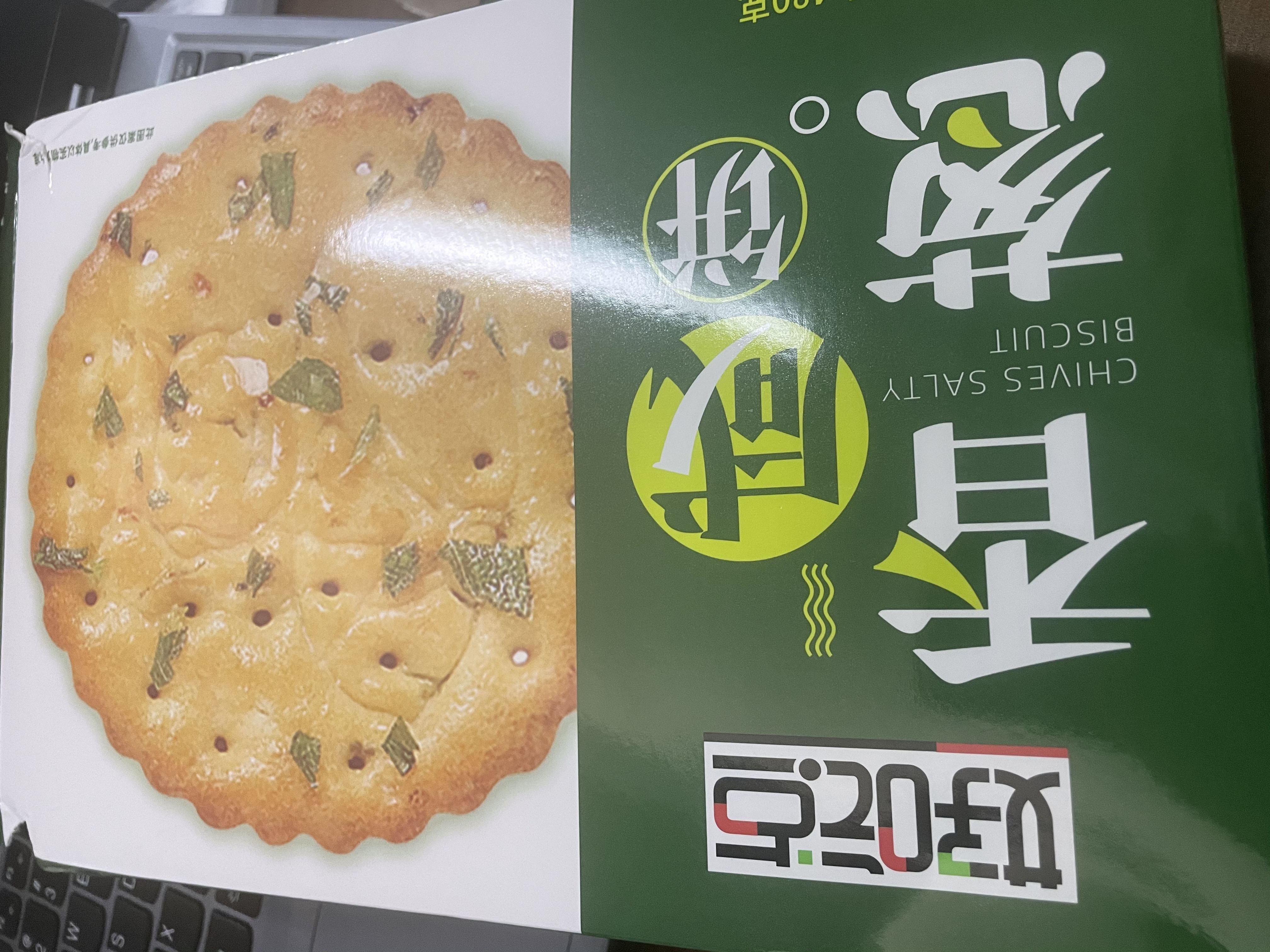 好吃点香葱咸香饼干480g礼盒装办公室休闲零食健康早餐 实拍图