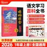 阳光同学 2026秋新版 博物课堂一年级上册 小学年级阅读语文人教版同步教材课内外拓展阅读必读 百科知识文化常识 开学季 实拍图