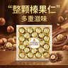 费列罗榛果威化巧克力制品 24粒300g 零食 伴手礼 糖果 生日礼物 实拍图