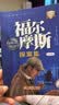 福尔摩斯探案集 全10册 侦探推理悬疑故事 儿童文学小说 世界经典名著 逻辑思维能力培养 青少年阅读侦探破案故事 中小学生阅读课外书 自主阅读读物 一升二衔接 小升初衔接  实拍图