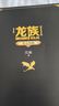 【新华书店】龙族全套1+2+3修订版 九州缥缈录1-6册典藏版 江南著正版 火之晨曦动画官方设定集 悼亡者之瞳 黑月之潮上中下 幻想玄幻长篇魔幻小说青春文学周边 人民文学出版社 龙族Ⅰ+Ⅱ+Ⅲ（上中下 实拍图