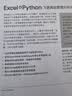 Excel+Python 飞速搞定数据分析与处理（图灵出品） 实拍图
