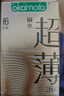冈本（OKAMOTO）避孕套 安全套鎏金礼盒22片*2 加激薄5片共49片裸感超薄计生用品 实拍图