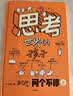 思考世界的孩子（套装2册）想个不停卷+问个不停卷【5-10岁】 阿内-索菲·希拉尔等著? 小学生推荐书单六一儿童节礼物女孩男孩暑假作业 一升二暑假衔接 小升初暑假衔接  实拍图