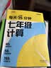 学而思 每天15分钟 七年级计算 全国通用 初一计算 考点全覆盖 分层练习 由易到难刷 数学逻辑思维同步专项真题训练天天练 开学季 实拍图