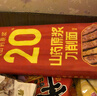 张宝山面条 有机铁棍山药龙须挂面300g 怀山药线面细面可做凉面拌面 实拍图