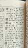 新华字典第13版单色本 赠本词典数字版1年会员权益商务印书馆2026年新版中小学生语文常备工具书 可搭购教材教辅现代汉语词典古汉语常用字字典牛津高阶英语词典作文书成语古代汉语词典 实拍图