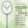 威克多（VICTOR）胜利羽毛球拍全碳素高磅铁锤TK-HMRLEX/H /5U铁蓝灰 穿线拍 实拍图