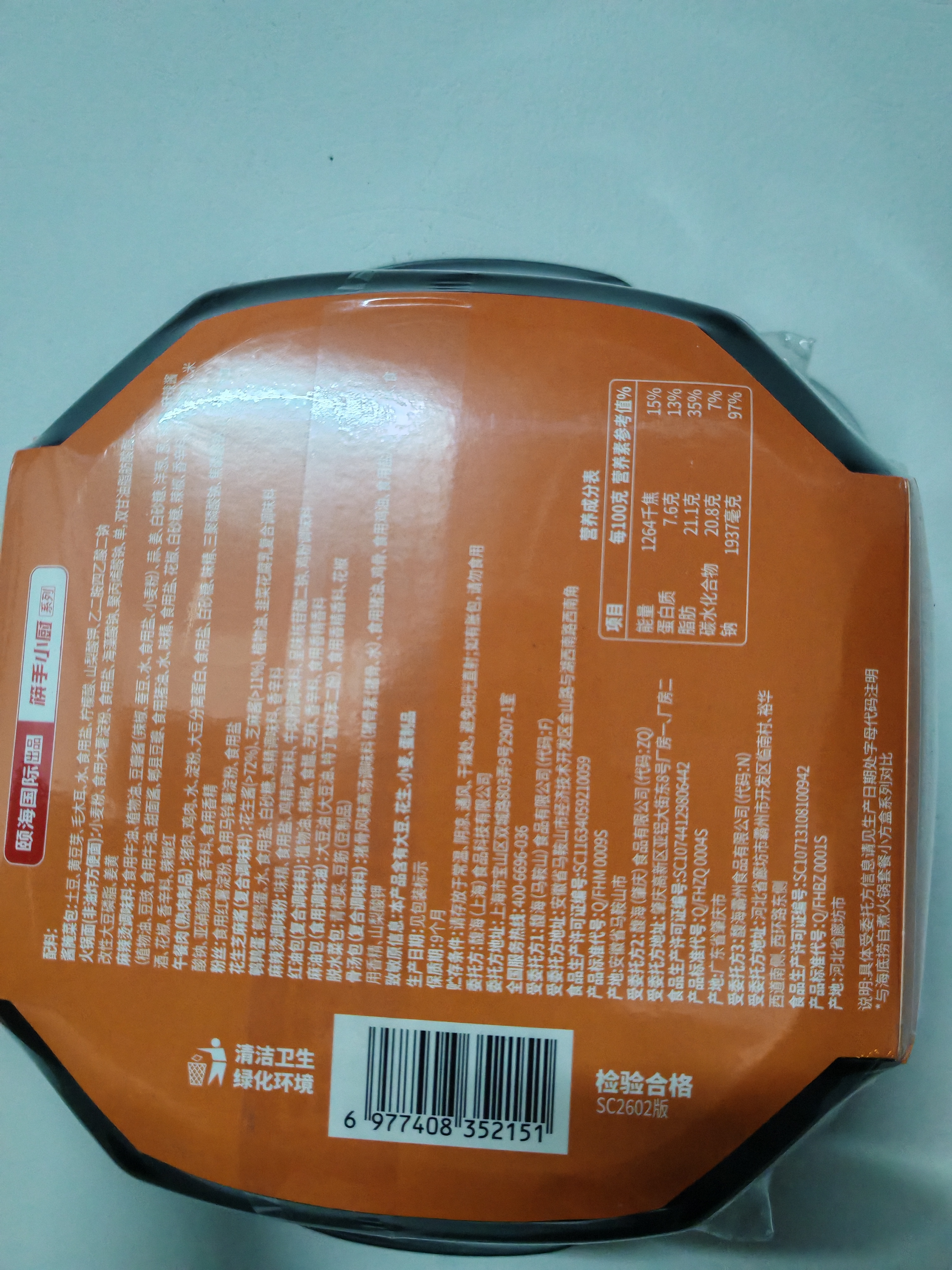 海底捞自热火锅 方便速食分享装 东北风味麻辣烫超大锅366g 实拍图