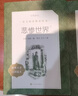 悲惨世界（上中下）（《语文》推荐阅读丛书 人民文学出版社） 实拍图