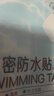 sister care成人无菌游泳私密防水贴儿童泳池漂流温泉女性泳衣私处防感染3片 实拍图