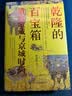 启微·乾隆的百宝箱:清宫宝藏与京城时尚 实拍图