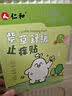 仁和止痒贴儿童防抓挠润本紫草贴舒缓止痒 32贴/盒 实拍图