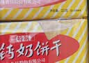 青食特制钙奶饼干450g(2包) 中华老字号青岛特产高钙冲泡早餐代餐零食 实拍图