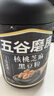 五谷磨房黑芝麻糊核桃芝麻黑豆粉黑之养代餐粉炖奶546g经典 实拍图