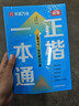 华夏万卷卢中南正楷一本通控笔训练练字帖成人楷书字体速成钢笔硬笔练字本初学者学生临摹描红5本纸张厚实 实拍图