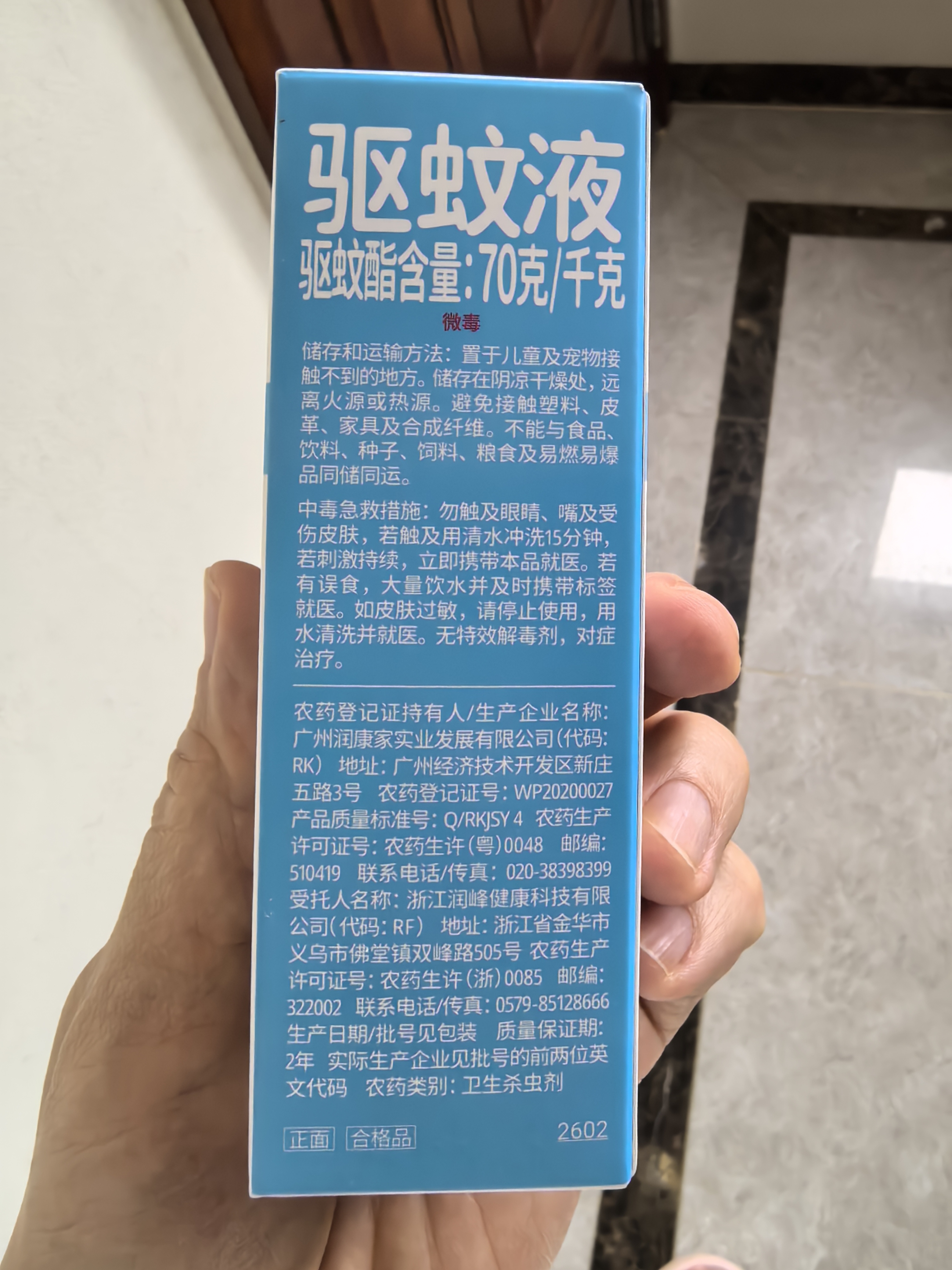 润本驱蚊液驱蚊喷雾花露水户外游玩防蚊虫叮咬驱蚊水7%驱蚊酯无香50ml 实拍图