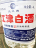 几江江津白酒 小曲清香型白酒 60度 4L*1桶 单桶装 纯粮酿造高粱酒 实拍图