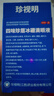 珍视明 四味珍层冰硼滴眼液15ml 假性近视 眼药水疲劳 眼干眼涩 视力模糊 干眼症 久看屏幕视力下降 热门商品 实拍图