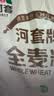 河套全麦粉4斤中华老字号小麦粉烘焙面包粉家用面粉 实拍图