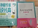 协和专家说长高 :增订本（含增高食谱） 实拍图