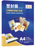 千帆（SAILS）塑封膜A4 7丝塑封机过塑膜高清塑封纸过塑纸过塑机过胶膜 照片文件护卡膜a4 220x305mm 100张 实拍图