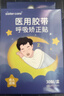 sister care成人闭口贴口鼻呼吸矫正贴青少年闭嘴贴张嘴巴睡觉打呼噜止鼾30贴 实拍图