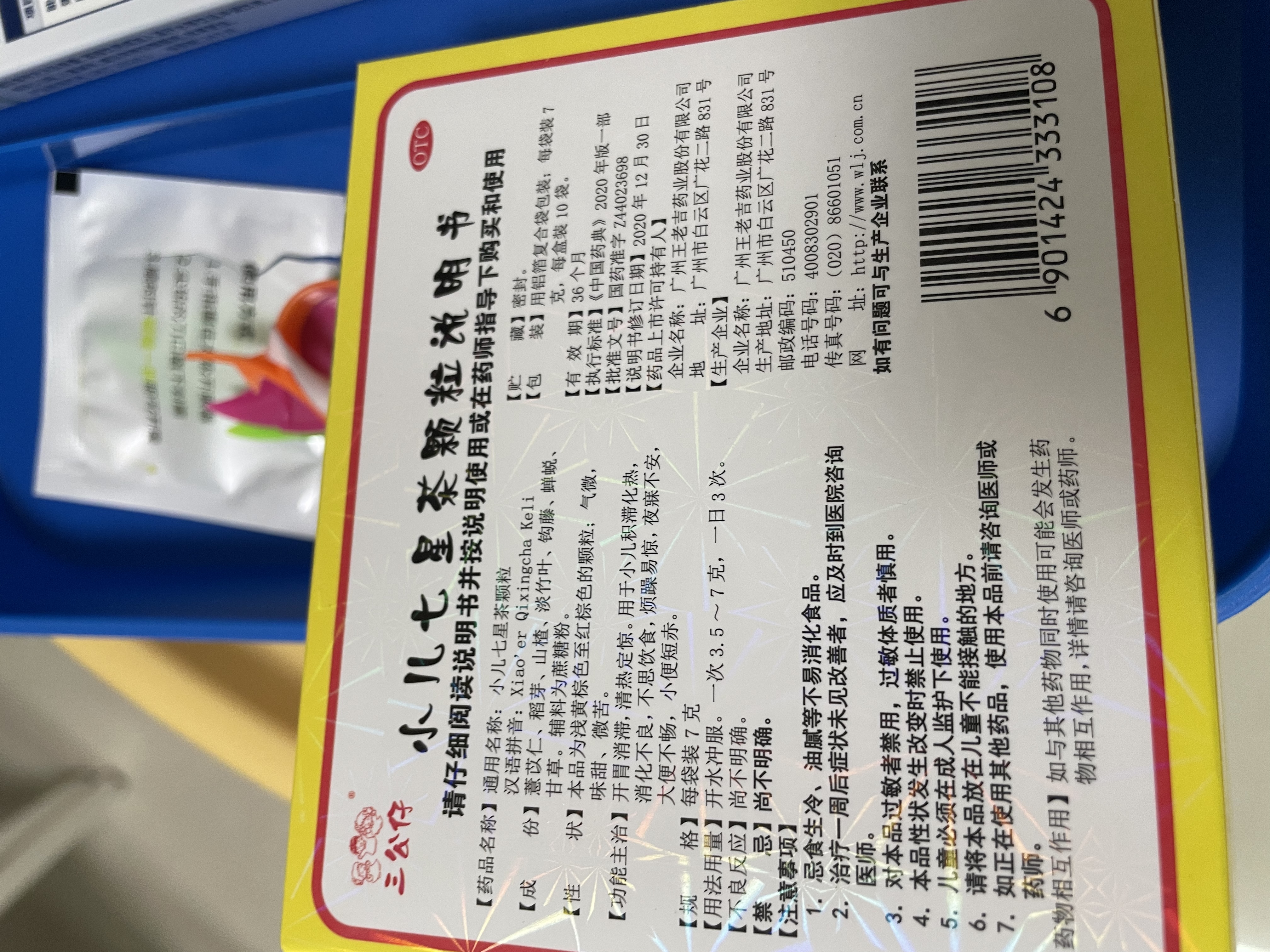 【育儿常备】三公仔 小儿七星茶颗粒7g*10袋 儿童清热积食便秘消食化积 开胃脾胃肠胃调理消化不良 儿科专科 实拍图