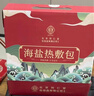 同仁堂 海盐袋热敷包 肩颈椎热敷袋理疗袋电加热披肩盐包艾灸艾草热敷包 实拍图