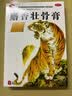 桐菊 麝香壮骨膏8贴 风湿痛关节痛腰痛神经痛肌肉酸痛膏药 实拍图