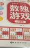 数独游戏（全4册）数独阶梯入门训练小学7-10岁童书儿童数独游戏数学思维训练书四六九宫格逻辑思维训练[3-12岁]   实拍图