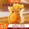 巴比咸蛋黄烧卖 420g6只装 家庭儿童早餐 烧麦馒头早点新老包装随机发 实拍图