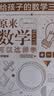 给孩子的数学三书 原来数学可以这样学：马先生谈算学 数学趣味 数学的园地（套装全三册）刘薰宇 实拍图