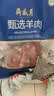 月盛斋国产原切带肉羊棒骨2斤（赠汤包） 骨髓 生鲜羊肉源头直发 实拍图