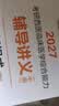 贺银成西医综合2027 辅导讲义+历年真题精析全套5本 考研西医临床综合真题 可搭天天师兄思维导图同步习题全真模拟试卷网课题库视频石虎小红书 晒单实拍图