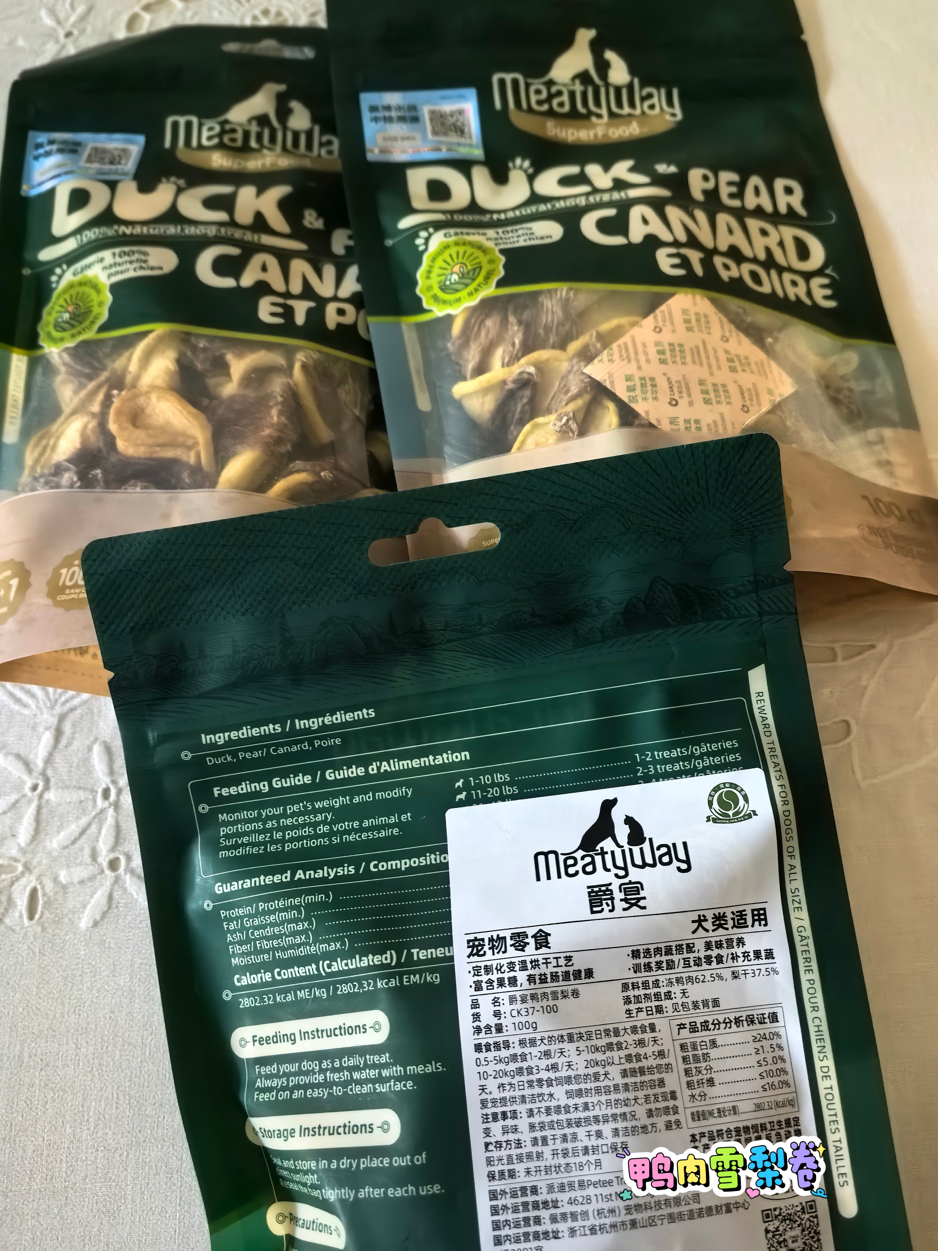 Meatyway 爵宴宠物狗狗零食 成犬幼犬训狗奖励零食 脆脆鸭肉雪梨卷100g 实拍图