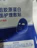 医用级重组胶原蛋白面膜贴械字号敷料医美术后补水祛痘修复 【超值试用】胶原蛋白面膜1片 实拍图